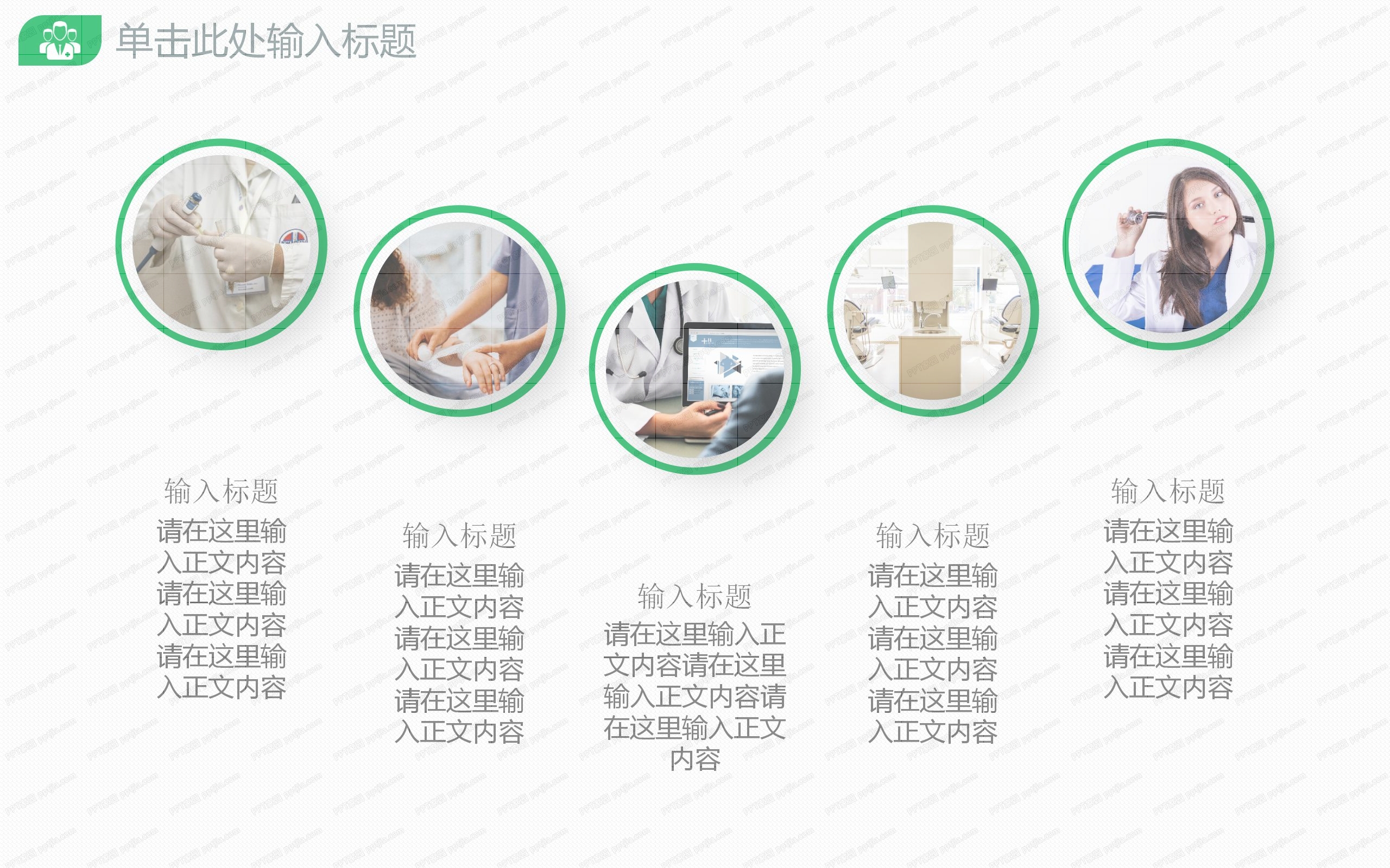 实用大气医疗卫生行业工作汇报ppt模板