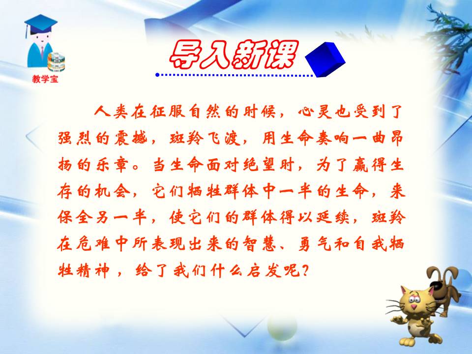 斑羚飞渡ppt模板