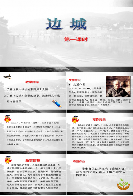 沈从文边城ppt模板