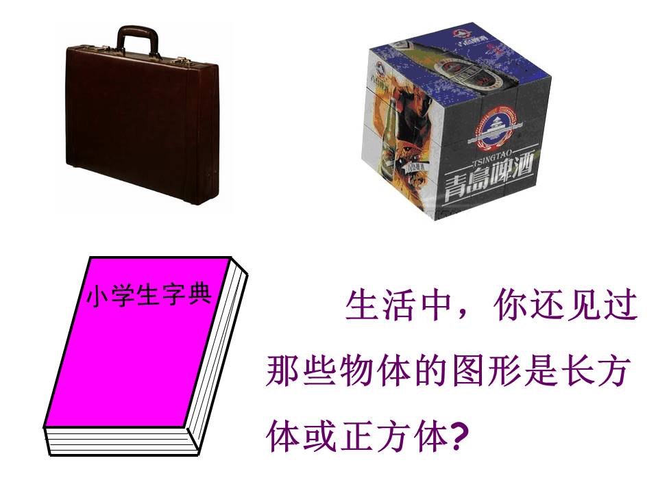 长方体、正方体的认识ppt模板