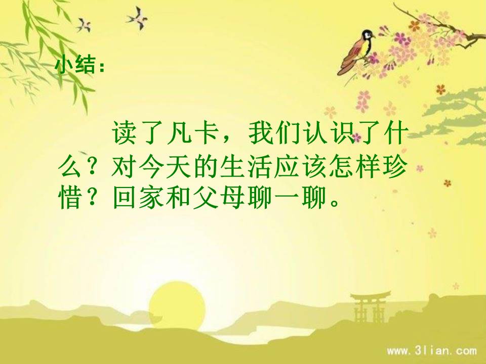 凡卡课件人教版ppt模板