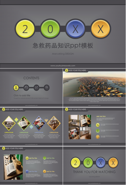 急救药品知识ppt模板