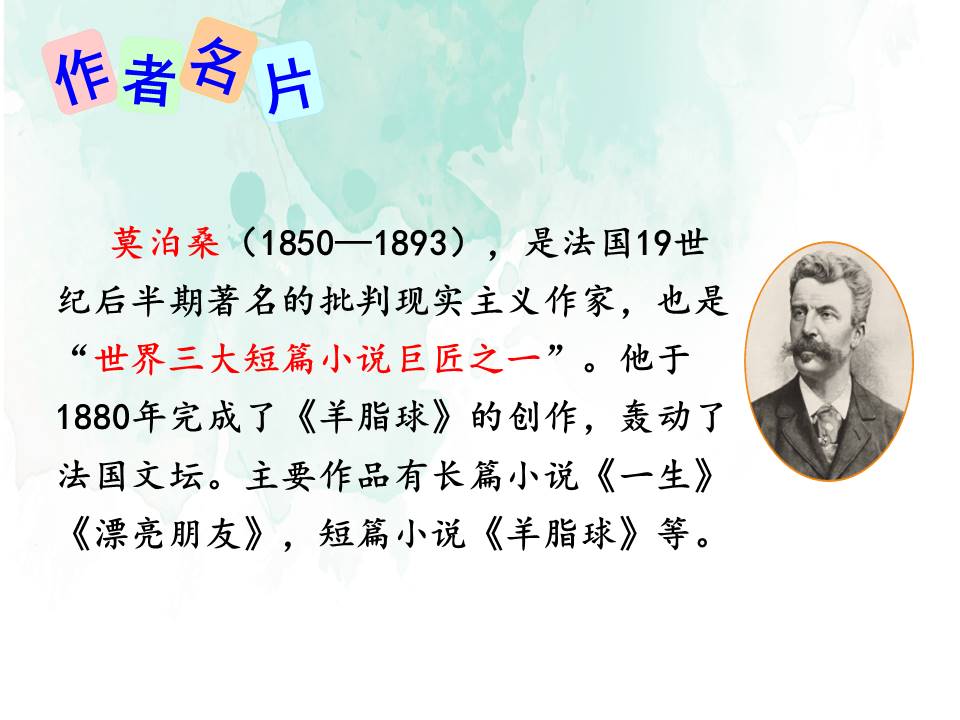 我的叔叔于勒ppt模板