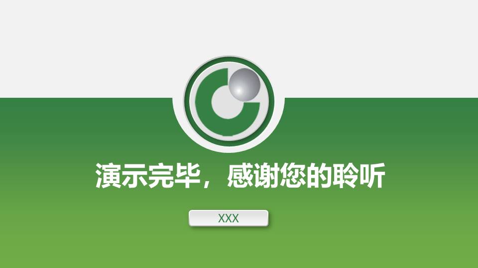 保险公司大早会ppt