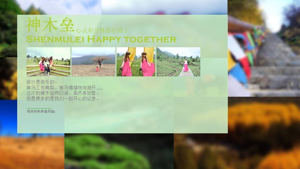 关于旅游感想的ppt怎么做 