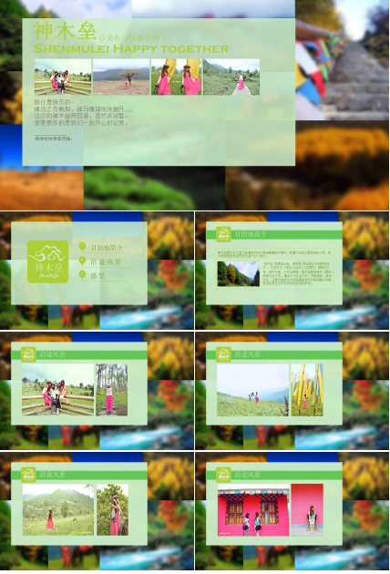 关于旅游感想的ppt怎么做 