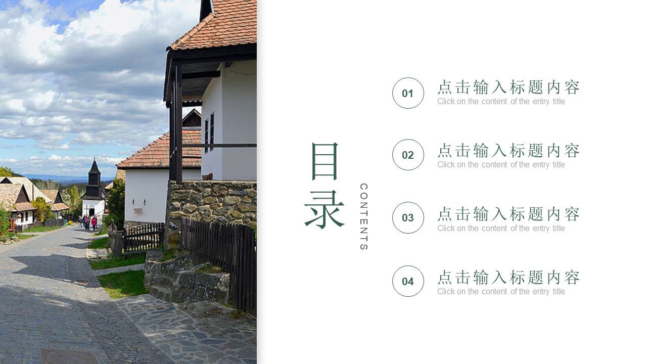 关于乡村旅游的ppt怎么做