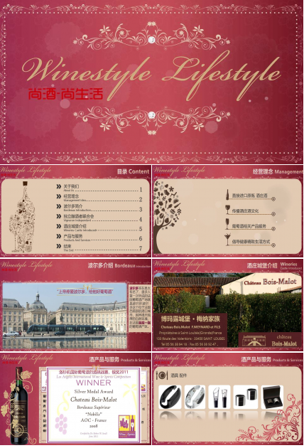 红酒ppt模板企业介绍