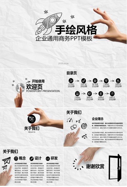 创意手绘动态手势PPT模板