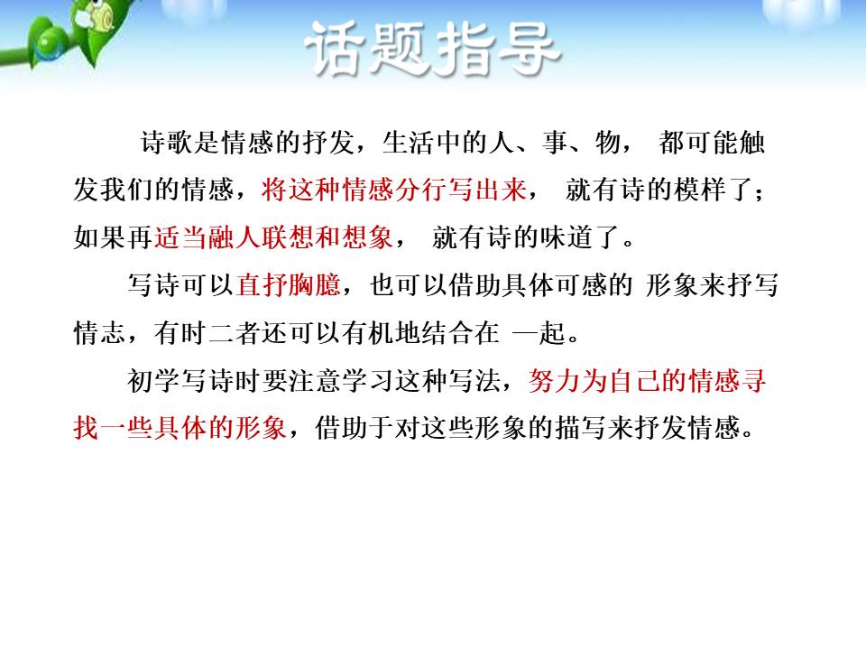 古诗鉴赏-创作型诗歌课件ppt免费模板