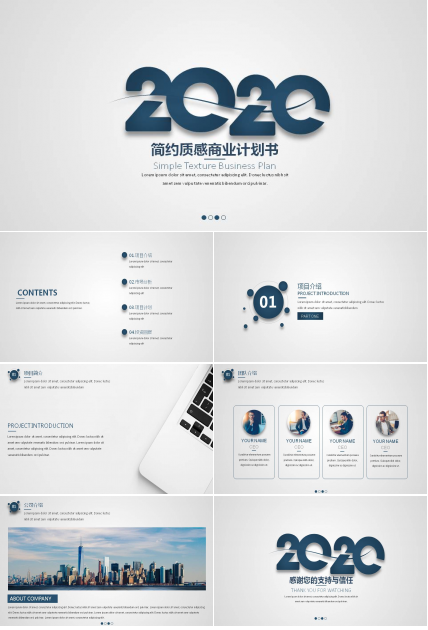 简约质感商业计划书PPT模板