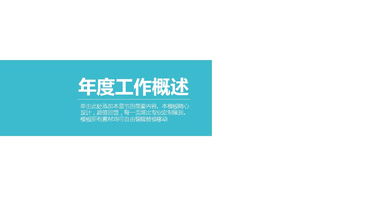 简约清爽大气商务PPT模板