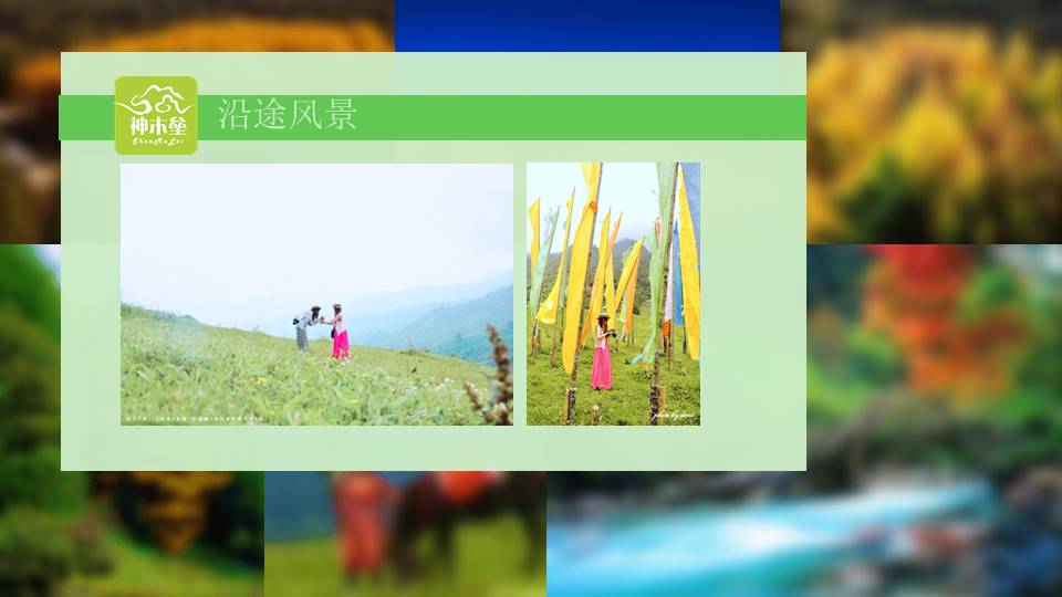 关于旅游感想的ppt怎么做 