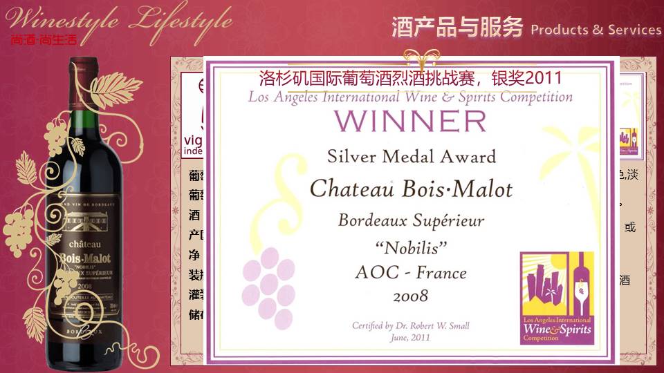 红酒ppt模板企业介绍