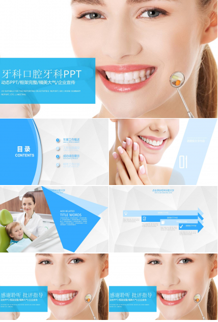 牙科口腔ppt模板