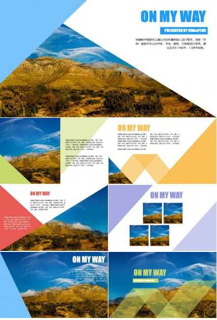 关于旅游风景展示的ppt怎么做 