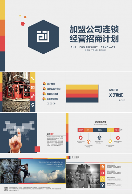 公司的经营pp模板