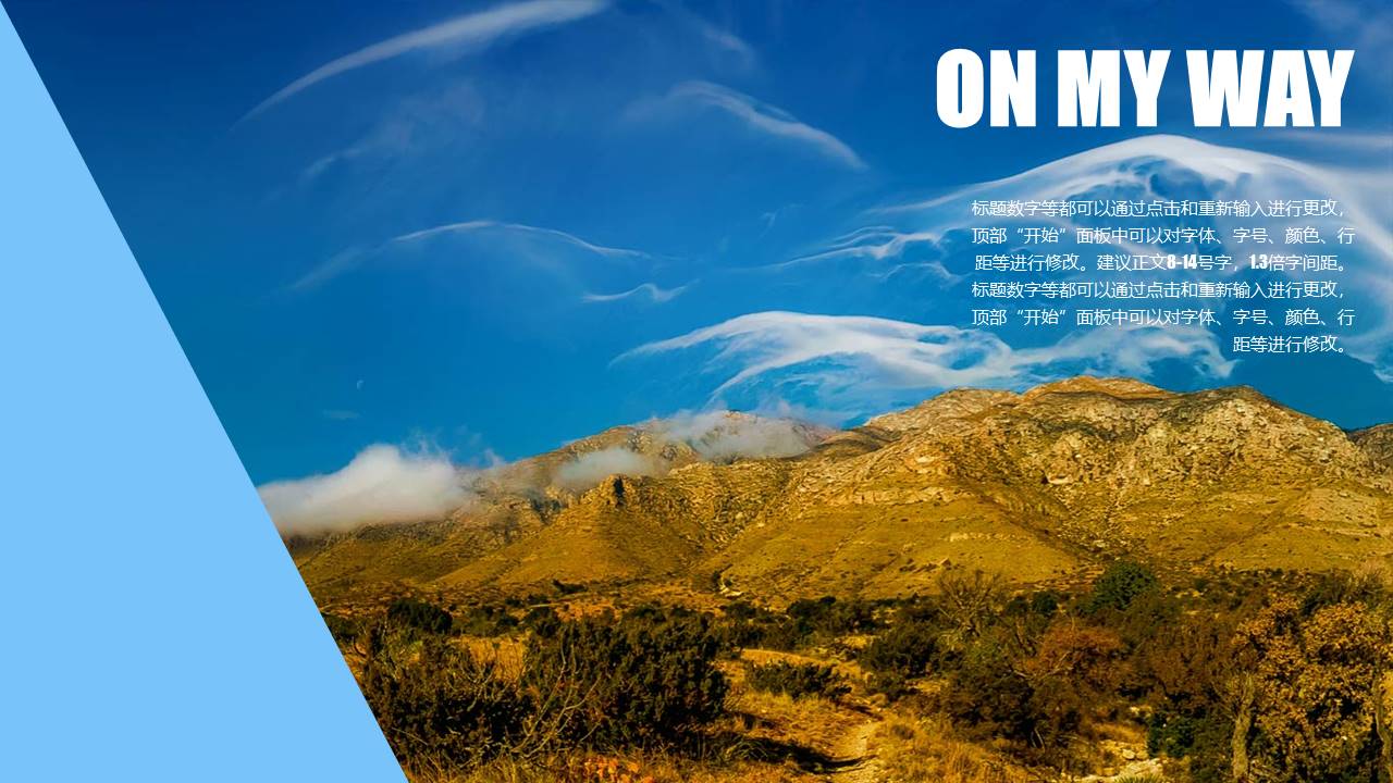 关于旅游风景展示的ppt怎么做 