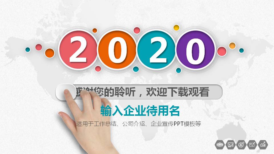 精美微立体商务汇报PPT模板