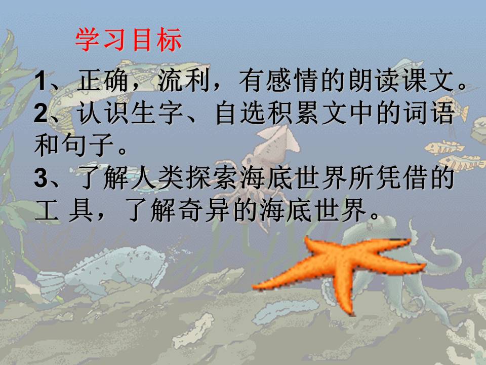 海底世界ppt模板