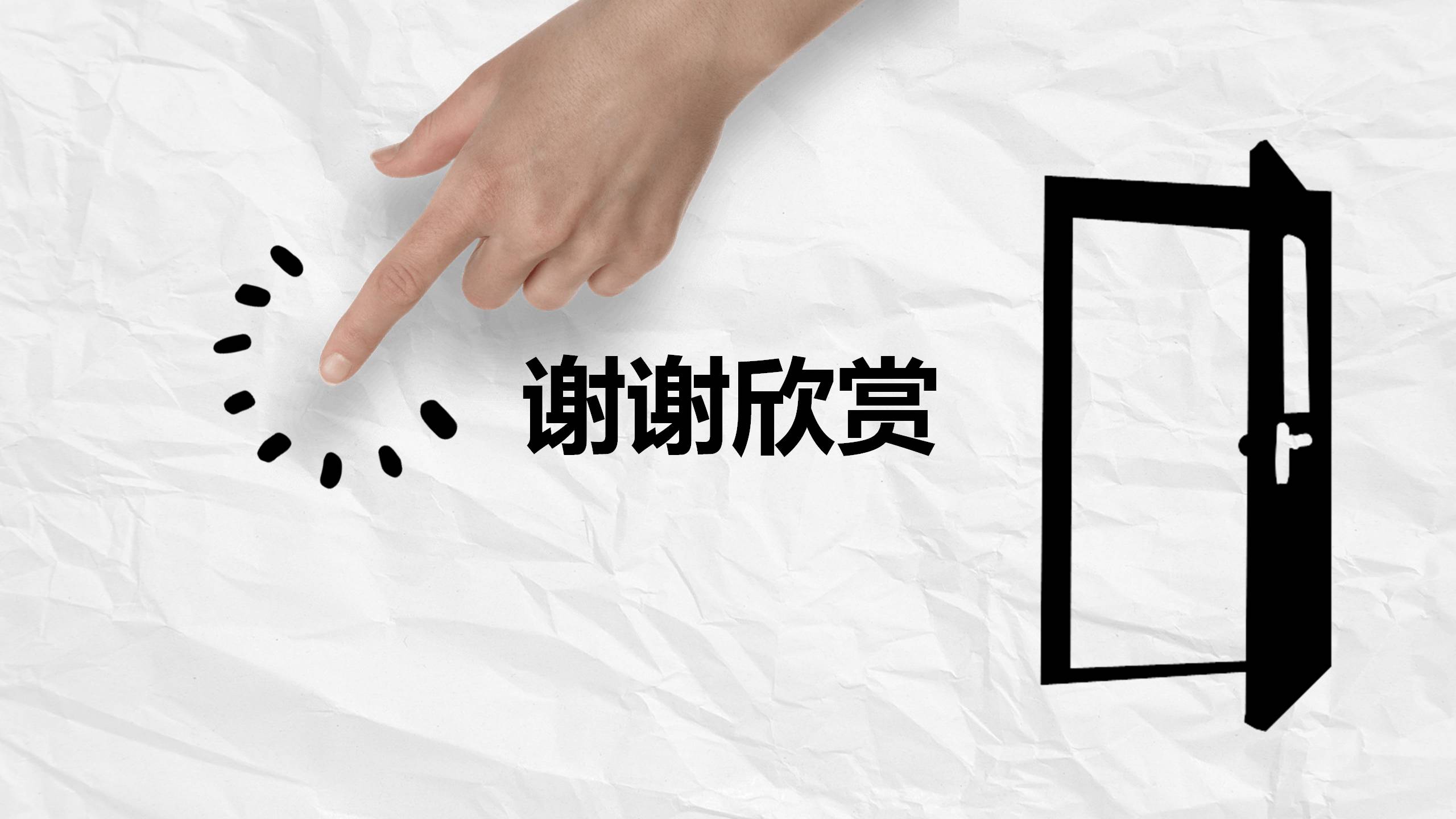 创意手绘动态手势PPT模板
