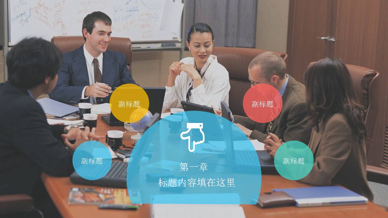 清新时尚动态商务风PPT模板