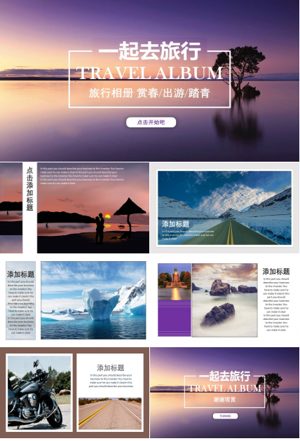 关于旅游的ppt怎么做模板