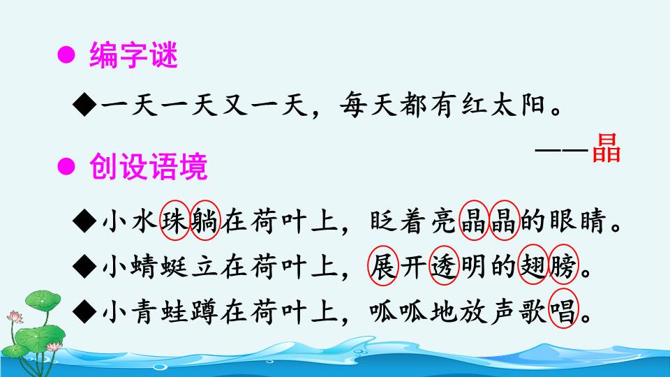 荷叶圆圆语文课件ppt模板