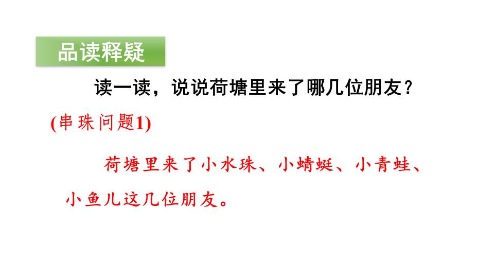 人教版荷叶圆圆ppt模板
