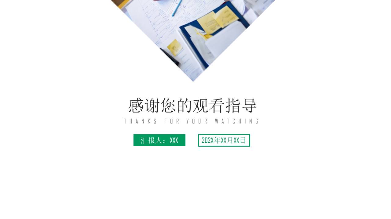 保险公司大早会ppt模板