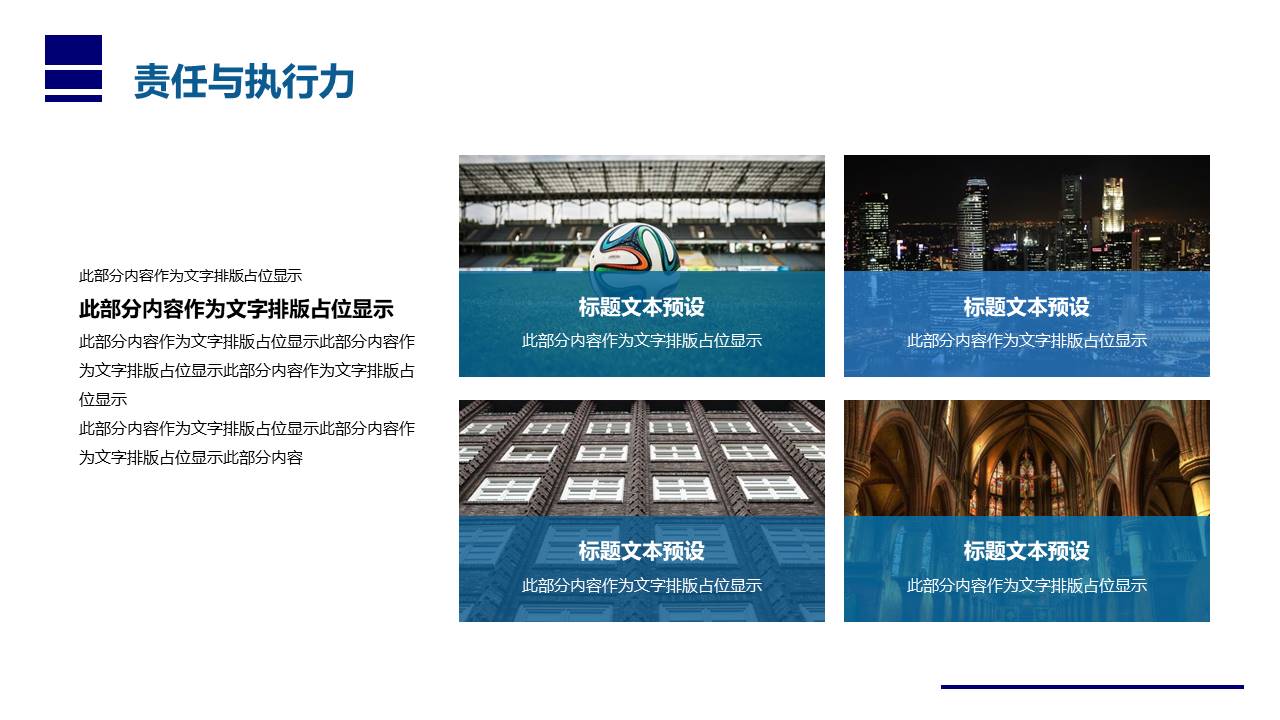 通用有关责任的ppt模板