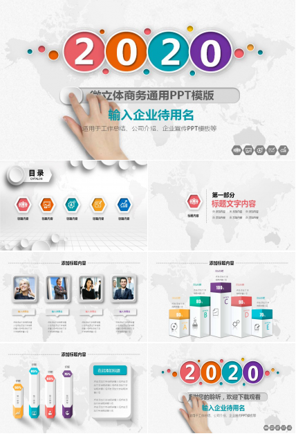 精美微立体商务汇报PPT模板