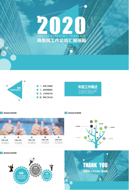 简约清爽大气商务PPT模板