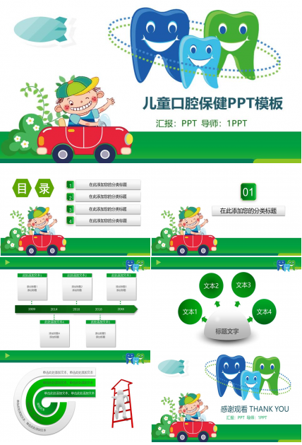 儿童口腔牙科教育ppt模板