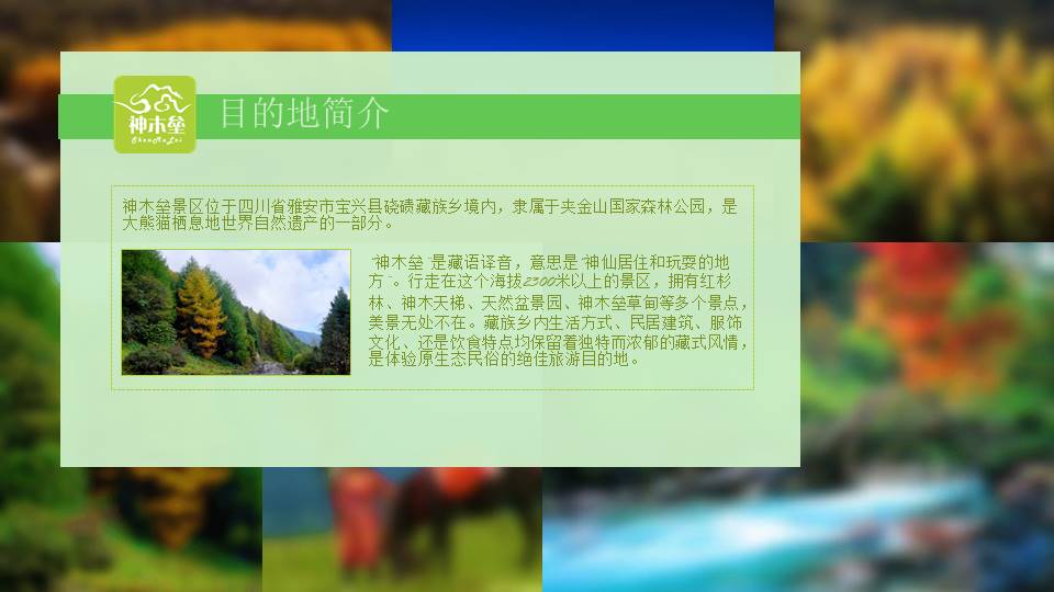 关于旅游感想的ppt怎么做 