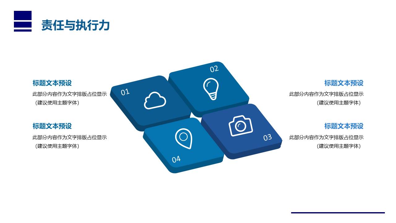 通用有关责任的ppt模板