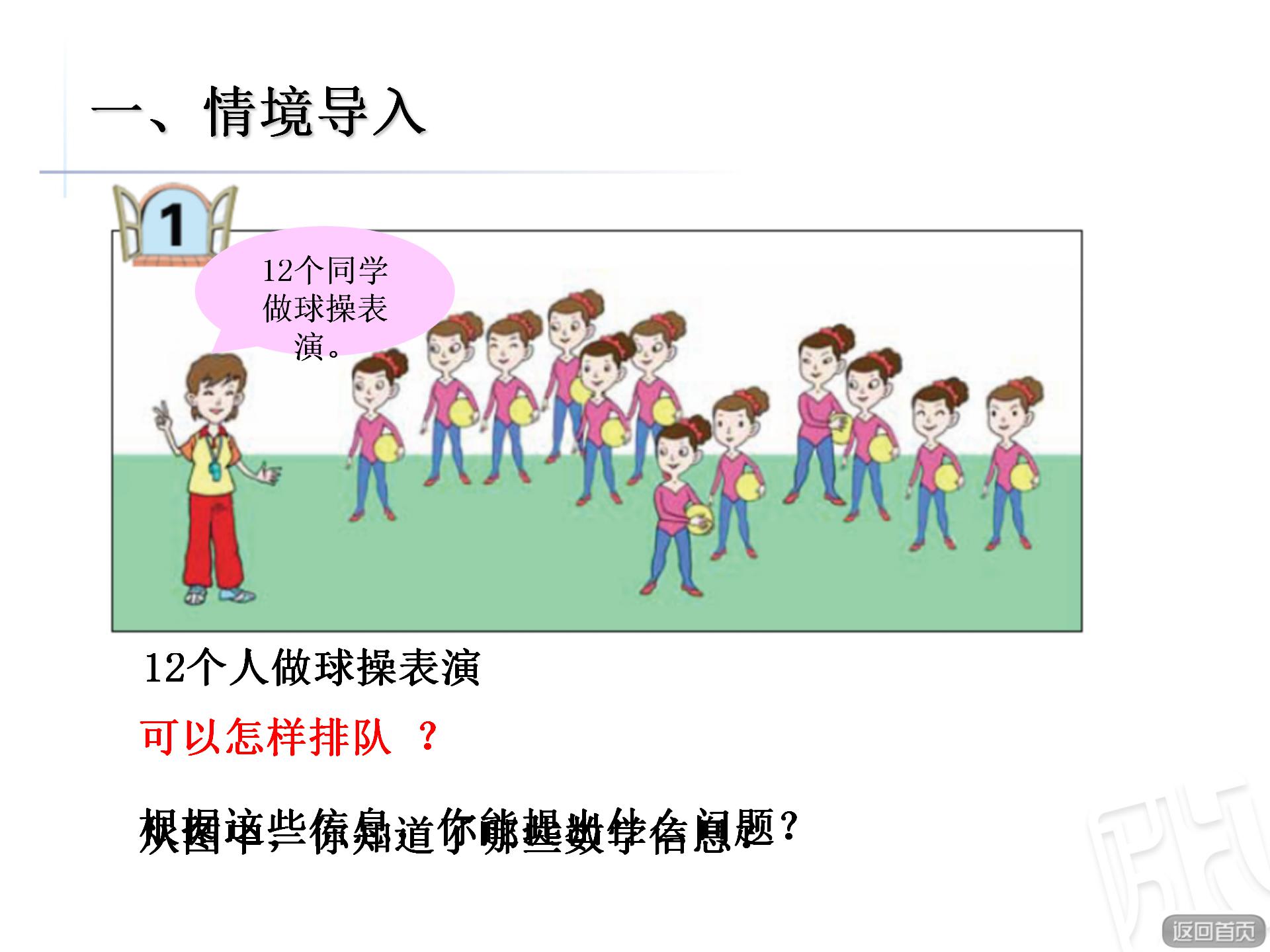 小学数学《因数和倍数》信息窗1ppt课件