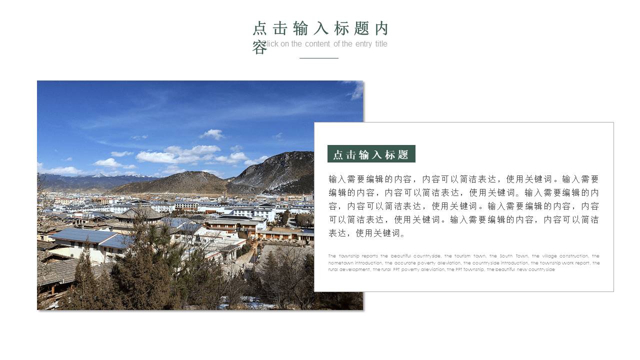 关于乡村旅游的ppt怎么做