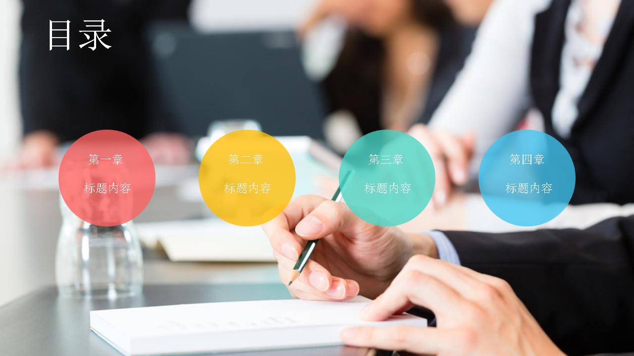 清新时尚动态商务风PPT模板