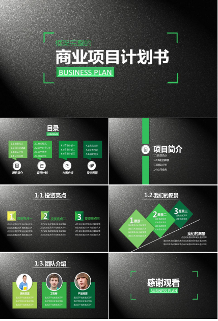 质感商业项目计划书PPT模板