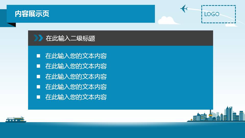扁平化蓝色大气商务PPT模板