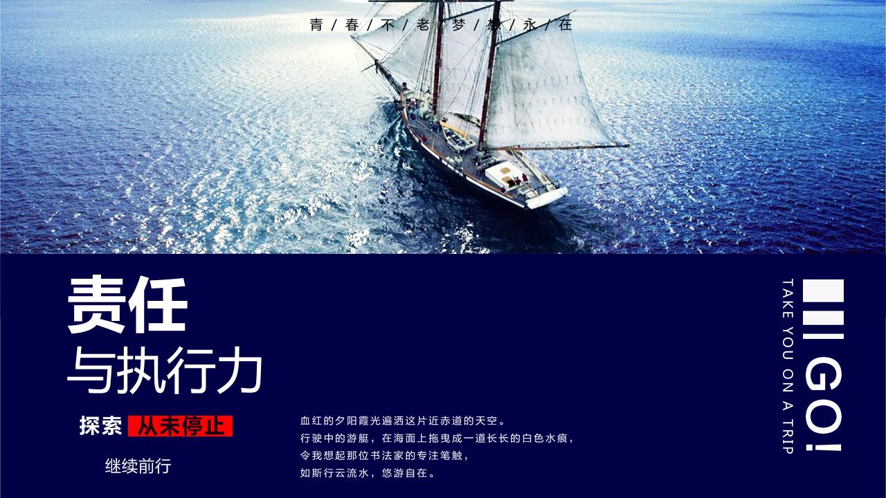 通用有关责任的ppt模板