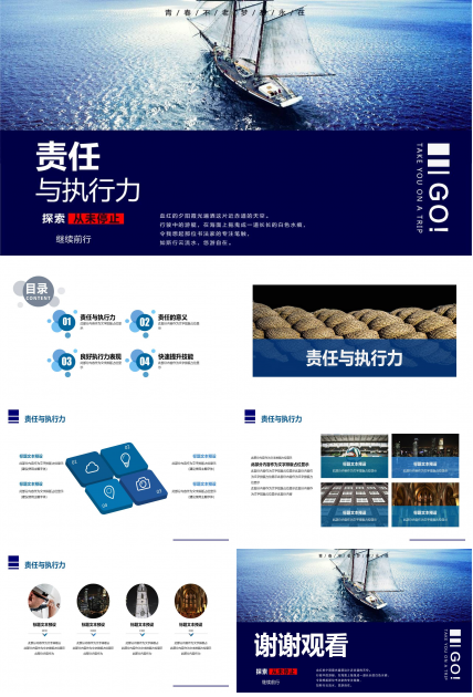 通用有关责任的ppt模板