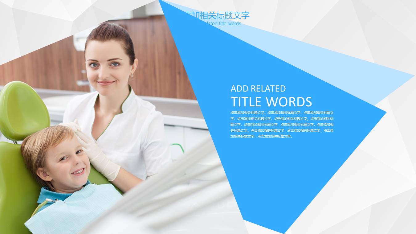牙科口腔ppt模板