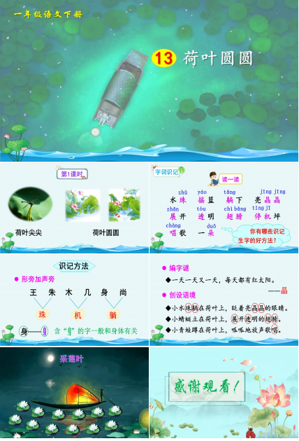 荷叶圆圆语文课件ppt模板