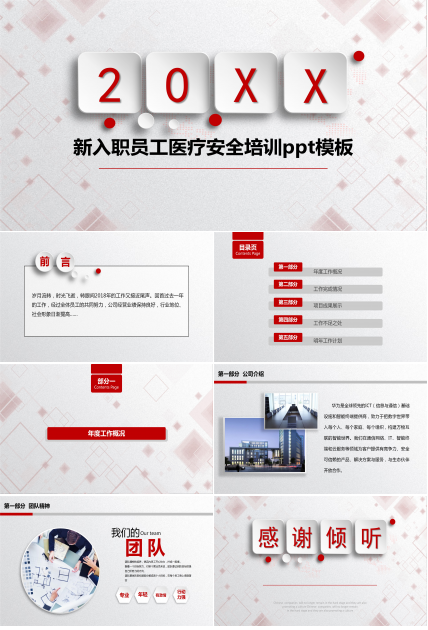 新入职员工医疗安全培训ppt模板