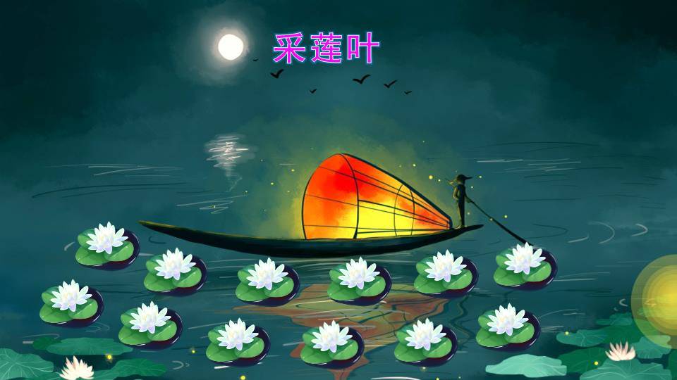 荷叶圆圆语文课件ppt模板