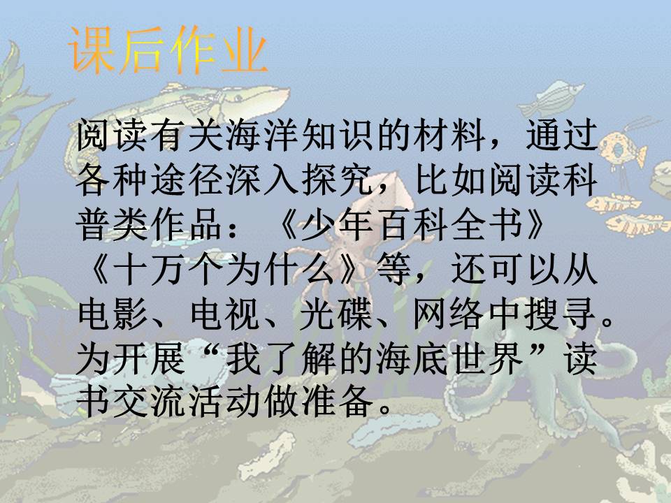 海底世界ppt模板