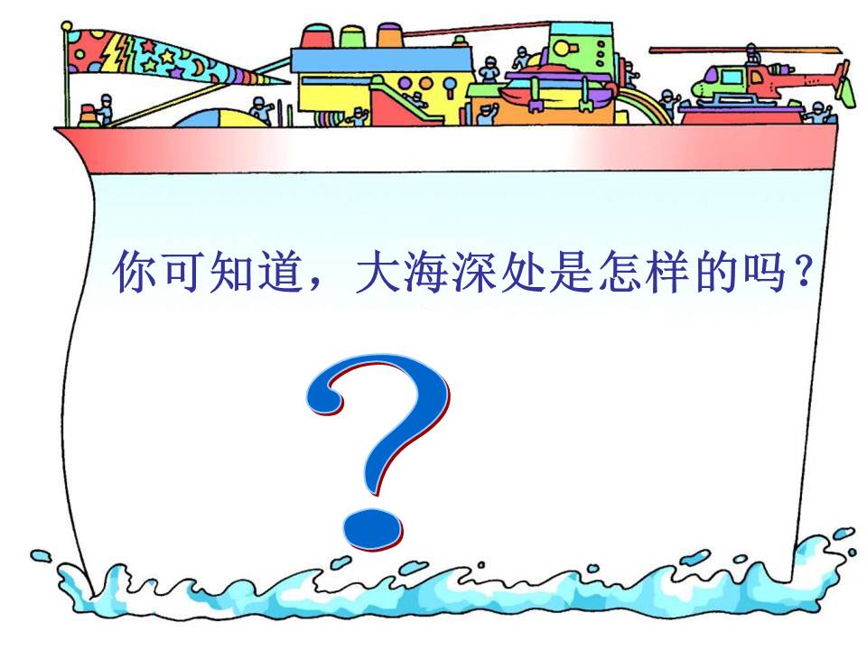 海底世界ppt模板