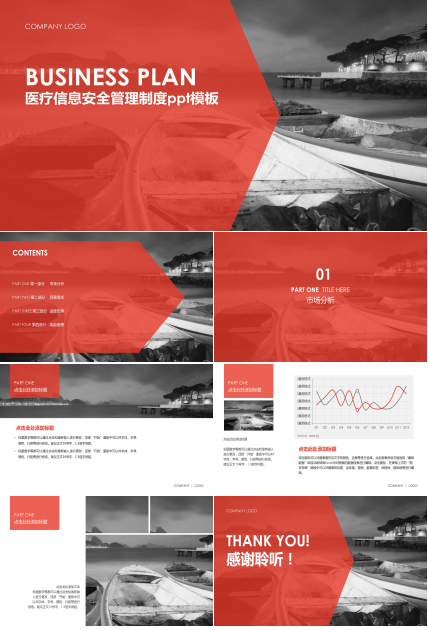 医疗信息安全管理制度ppt模板